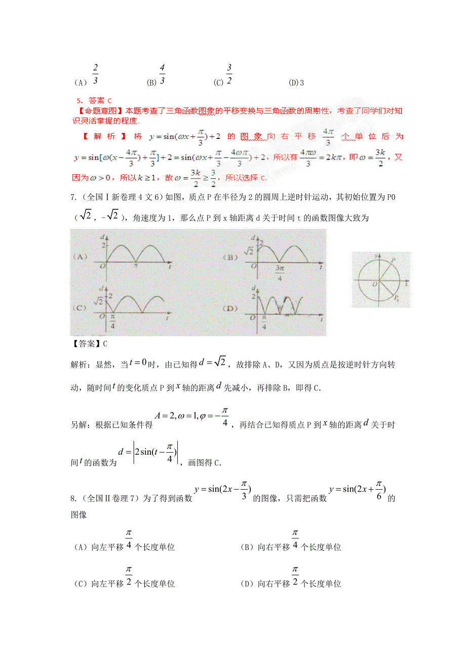 高考数学试题汇编：第4章 三角函数 第3节 三角函数的图像和性质_第3页