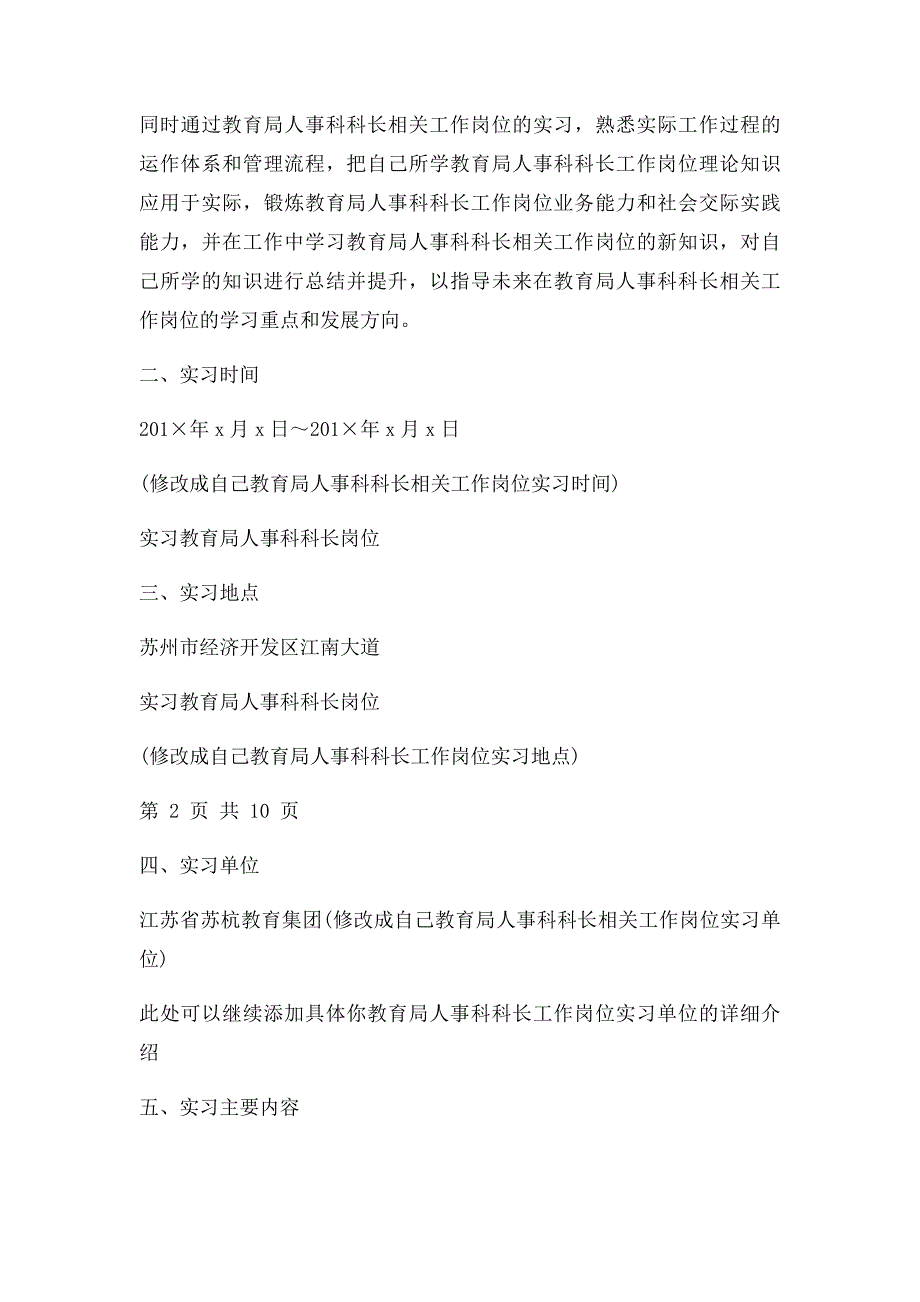 教育局人事科科长岗位实习报告_第3页