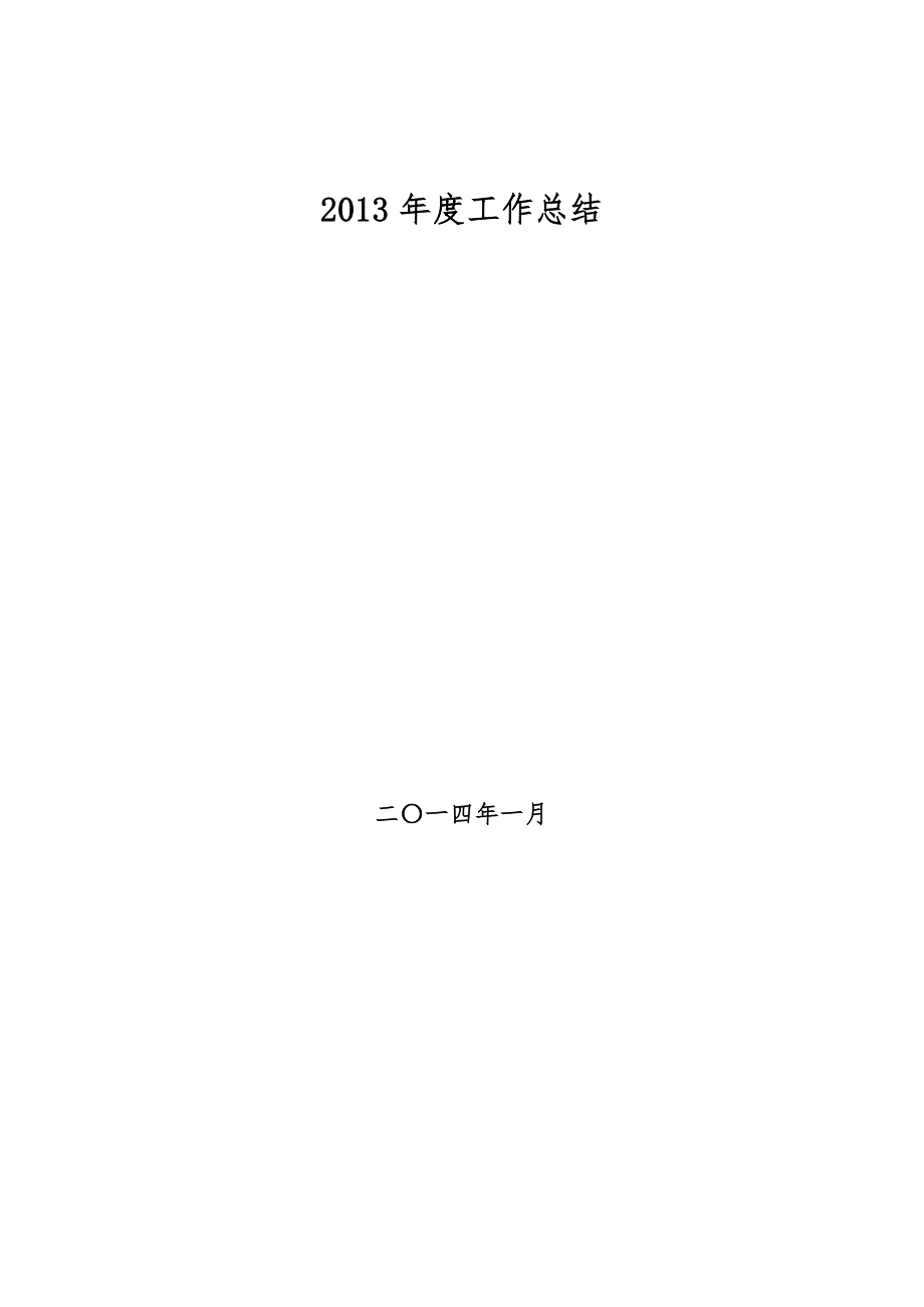 管道行业年度工作总结_第1页