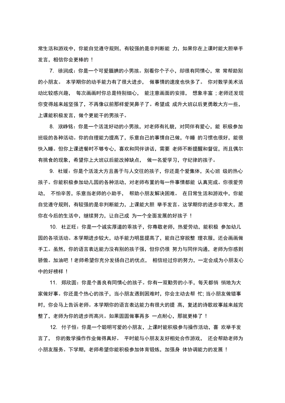 中班孩子每月评语_第2页