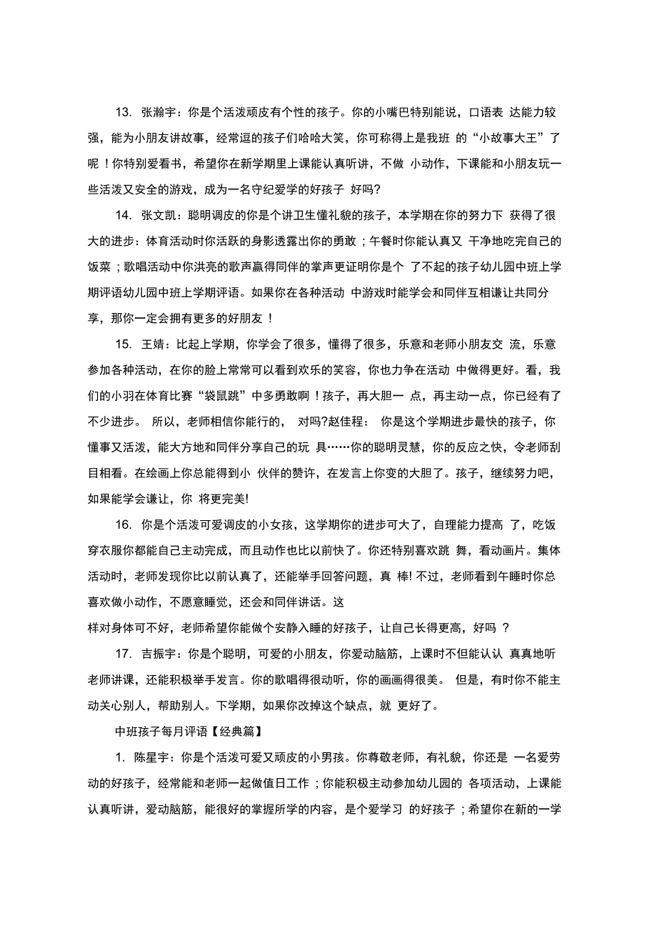 中班孩子每月评语_第3页