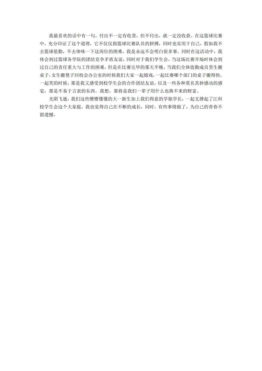 参加篮球赛心得体会范文3篇_第3页