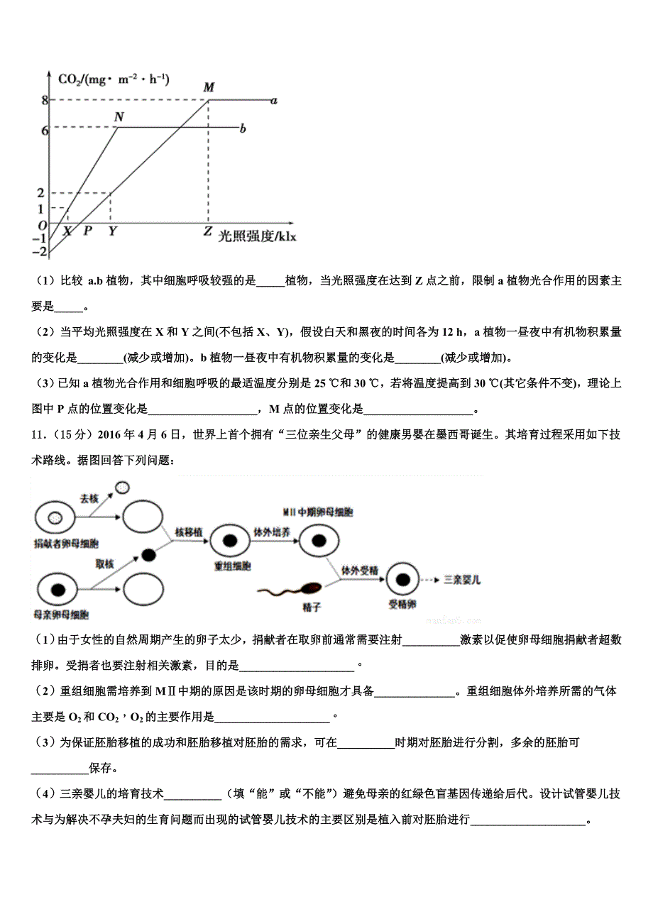 2022学年山东省文登一中高二生物第二学期期末复习检测模拟试题(含解析).doc_第4页