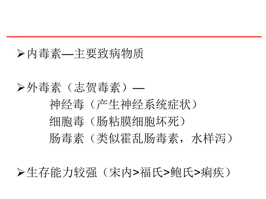 细菌性痢疾PPT课件_第4页