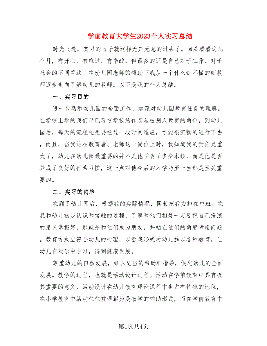 学前教育大学生2023个人实习总结（2篇）.doc_第1页