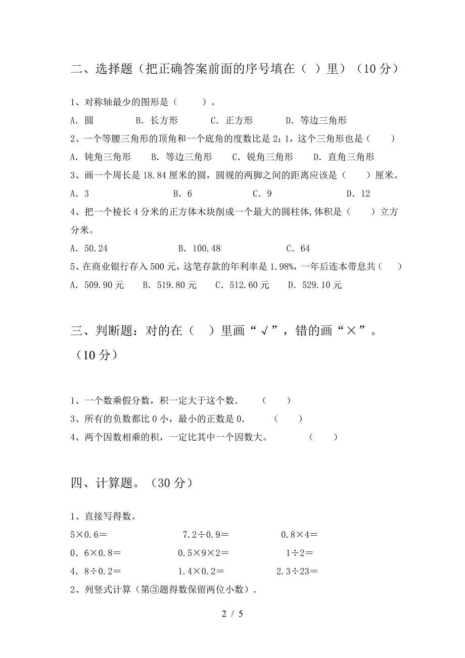 新版人教版六年级数学下册期中试题A4版.doc_第2页