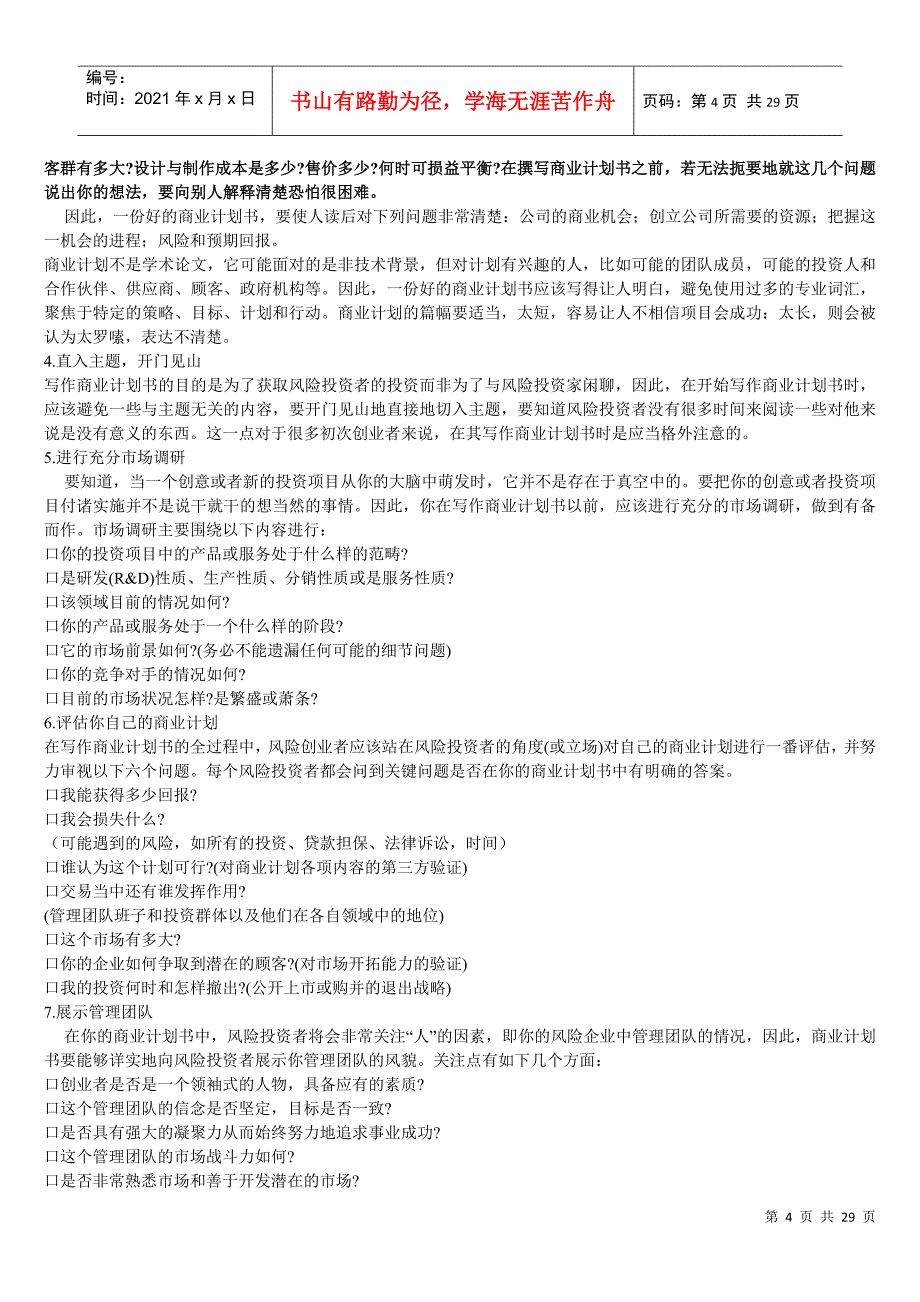 成功创业-商业策划_第4页