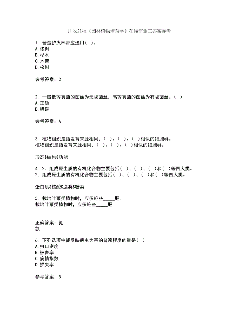 川农21秋《园林植物培育学》在线作业三答案参考72_第1页