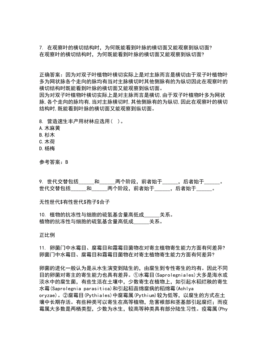 川农21秋《园林植物培育学》在线作业三答案参考72_第2页