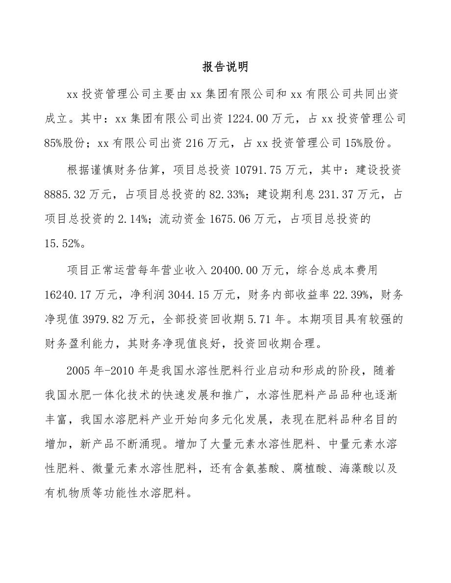 南昌关于成立化学品公司可行性报告_第2页