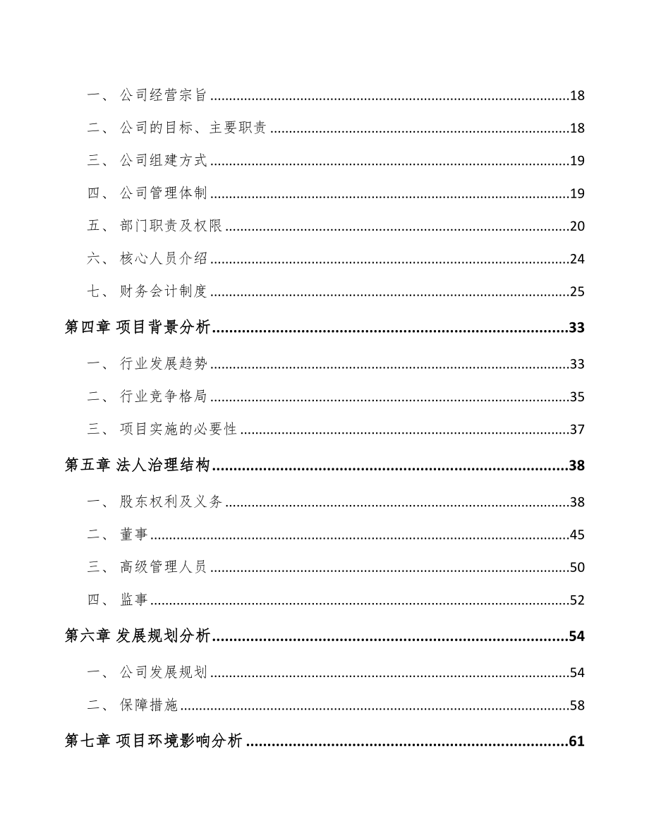 南昌关于成立化学品公司可行性报告_第4页