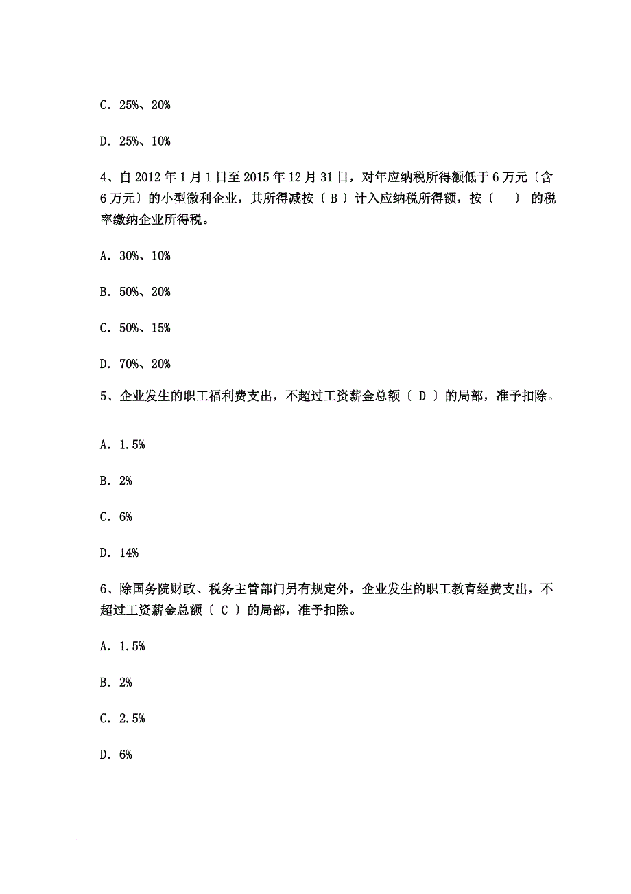 最新2022年宁波市会计人员继续教育集中机考模拟题_第3页