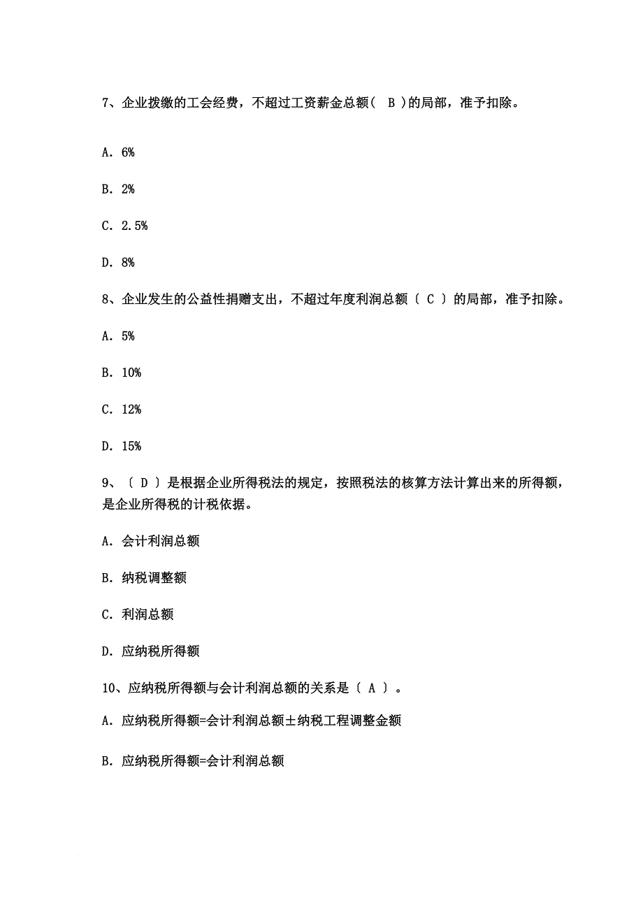 最新2022年宁波市会计人员继续教育集中机考模拟题_第4页