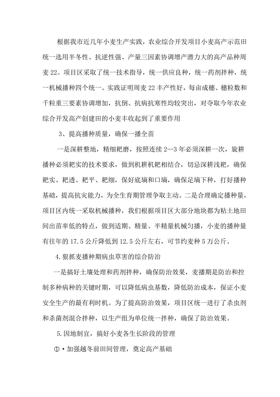 2015年小麦高产技术总结_第3页