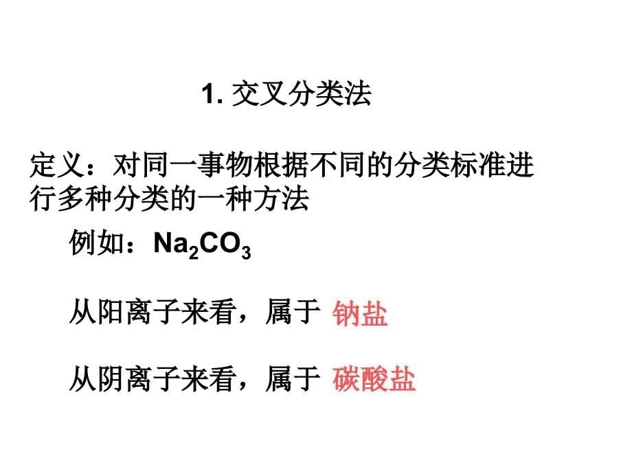 第二章化学物质的分类l_第5页