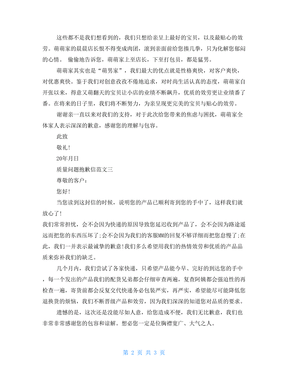 质量问题道歉信质量问题给客户的函_第2页