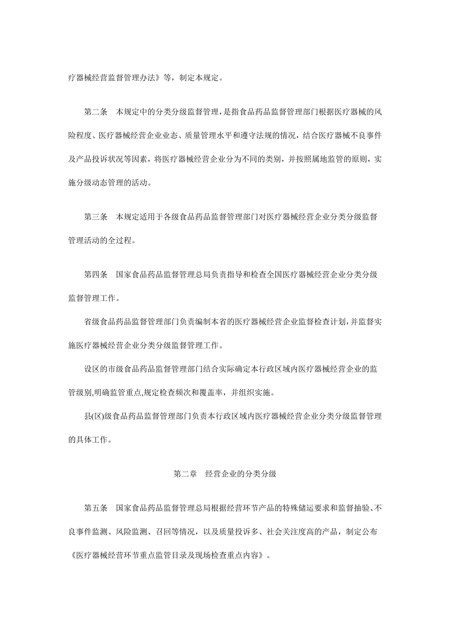 医疗器械经营企业分类分级监督管理规定_第2页