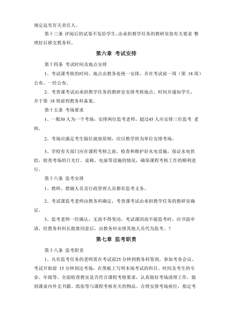 河南护理职业学院考试管理办法_第4页