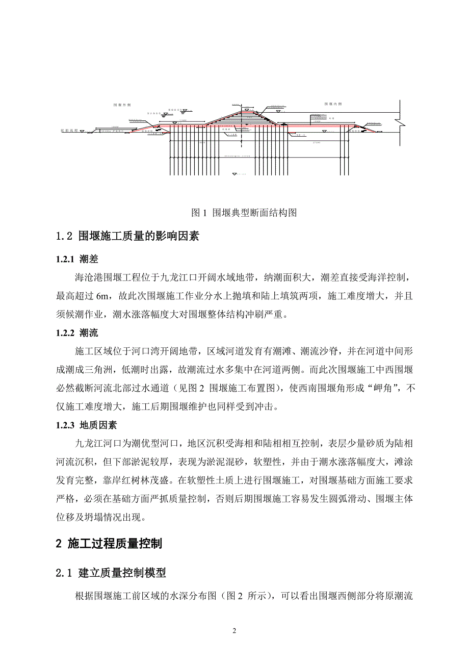 土工大砂袋围堰施工质量控制.doc_第2页