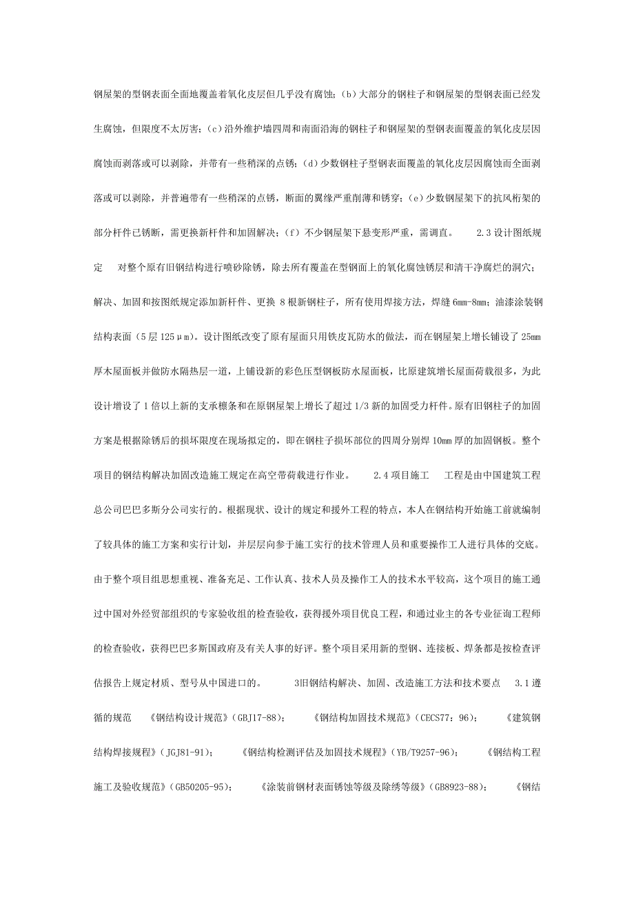 旧钢结构处理加固改造施工技术.doc_第2页