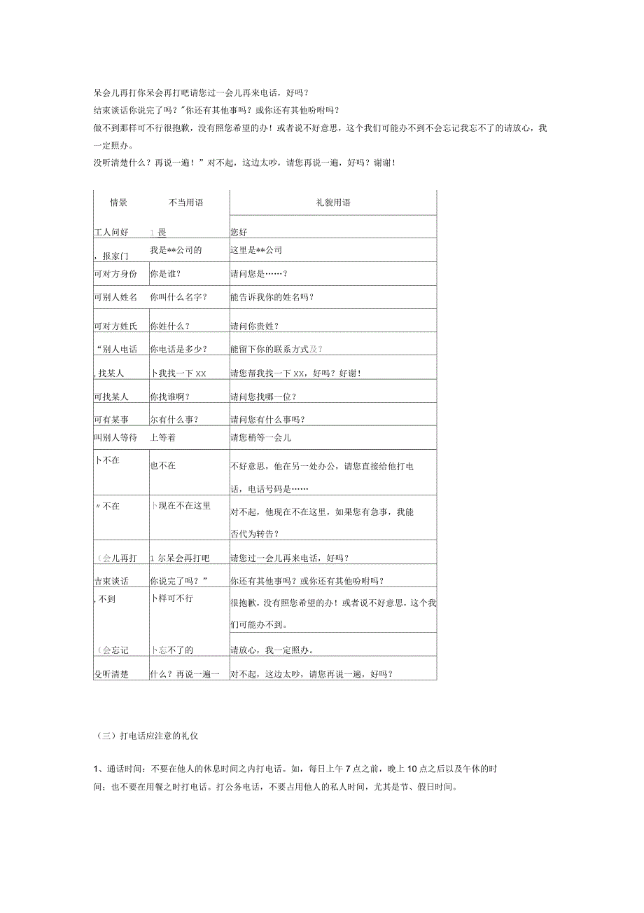 电话礼貌用语_第3页