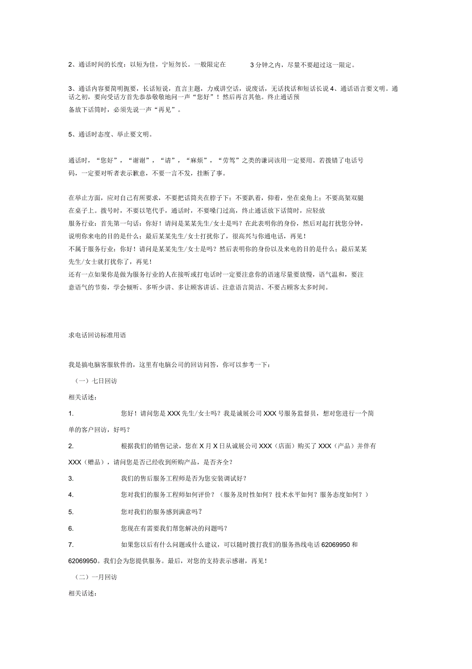 电话礼貌用语_第4页