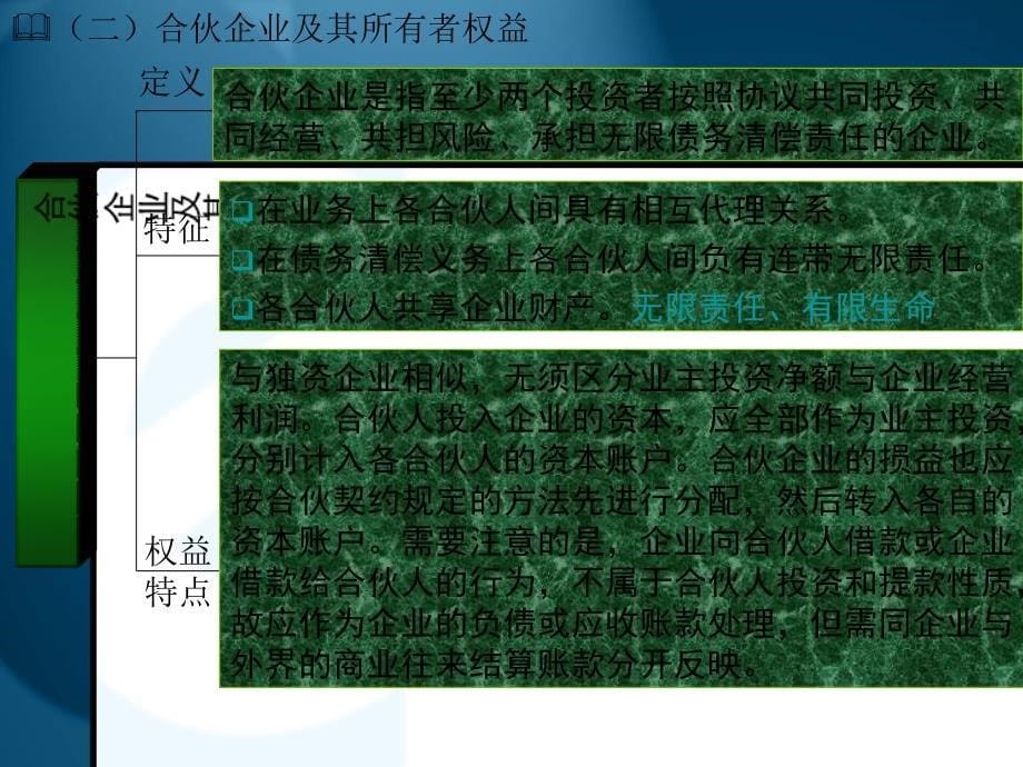 会学第09章所有者权益余应敏_第5页