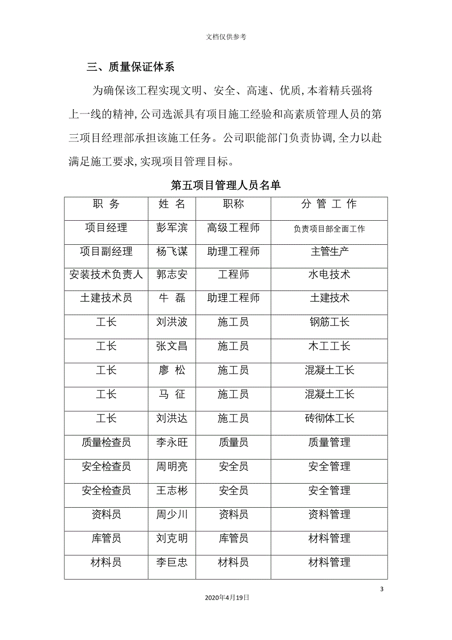 住宅楼质量策划书_第3页