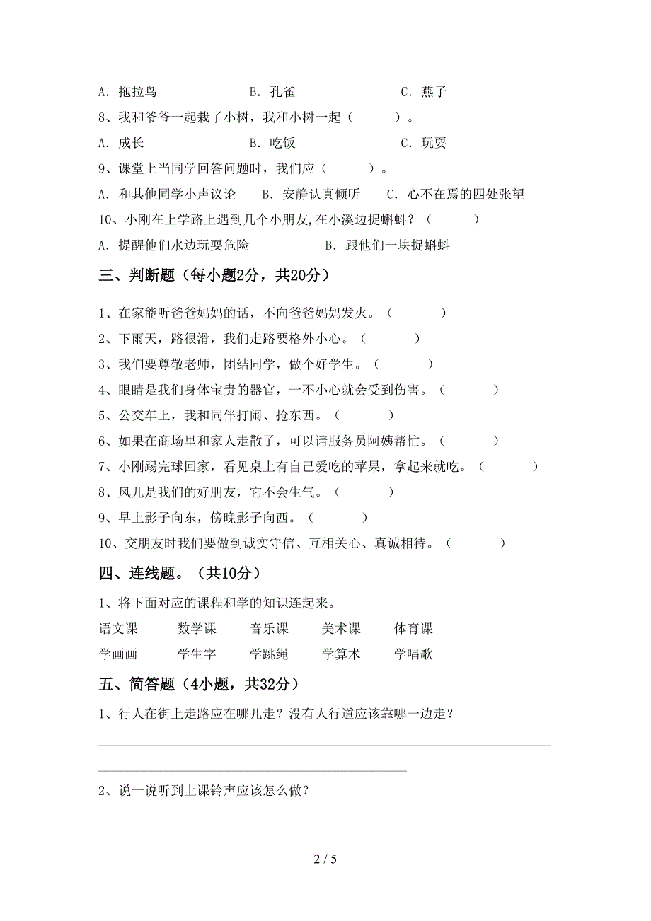 2022新部编人教版一年级上册《道德与法治》期中测试卷及答案【精品】.doc_第2页