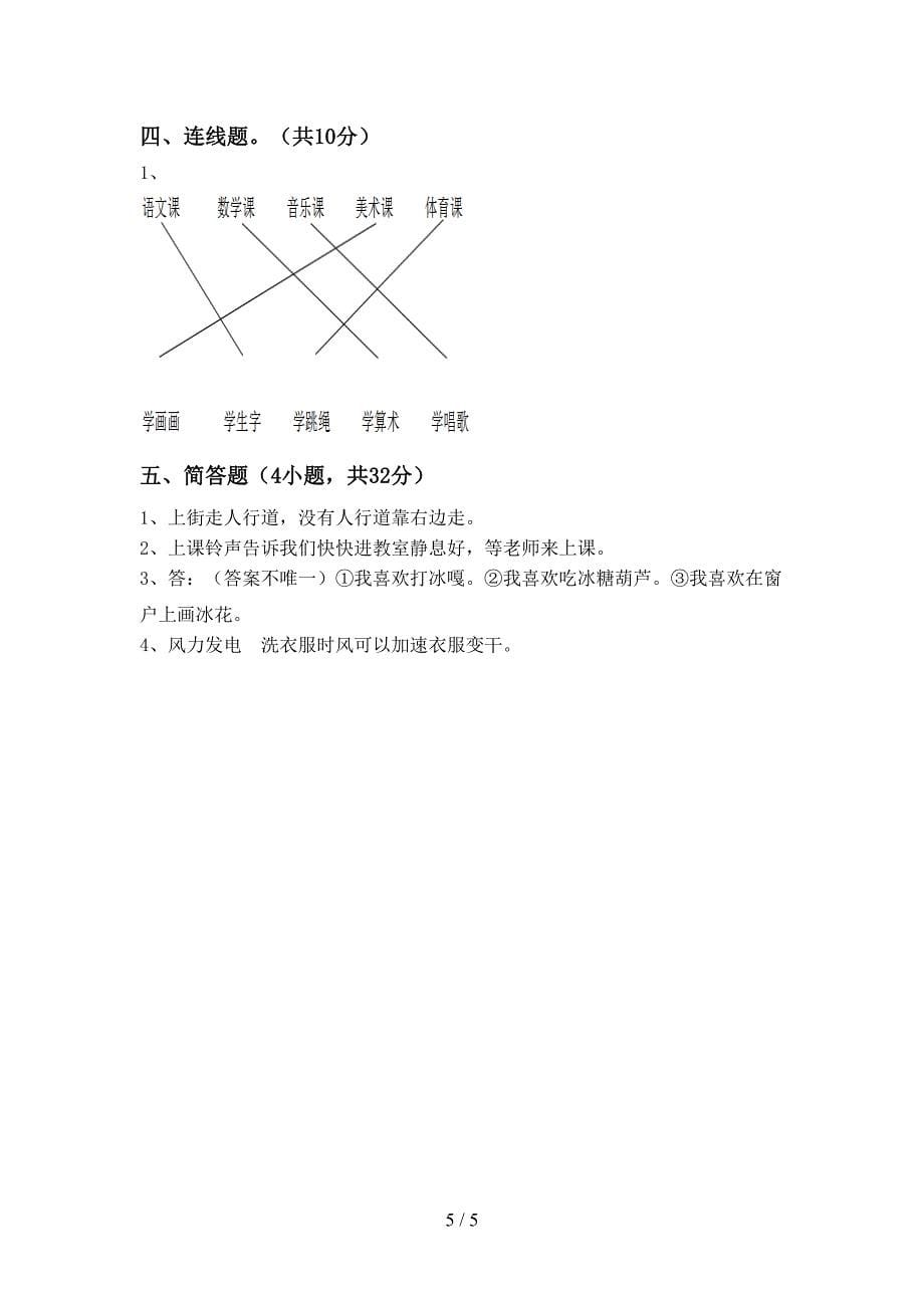 2022新部编人教版一年级上册《道德与法治》期中测试卷及答案【精品】.doc_第5页