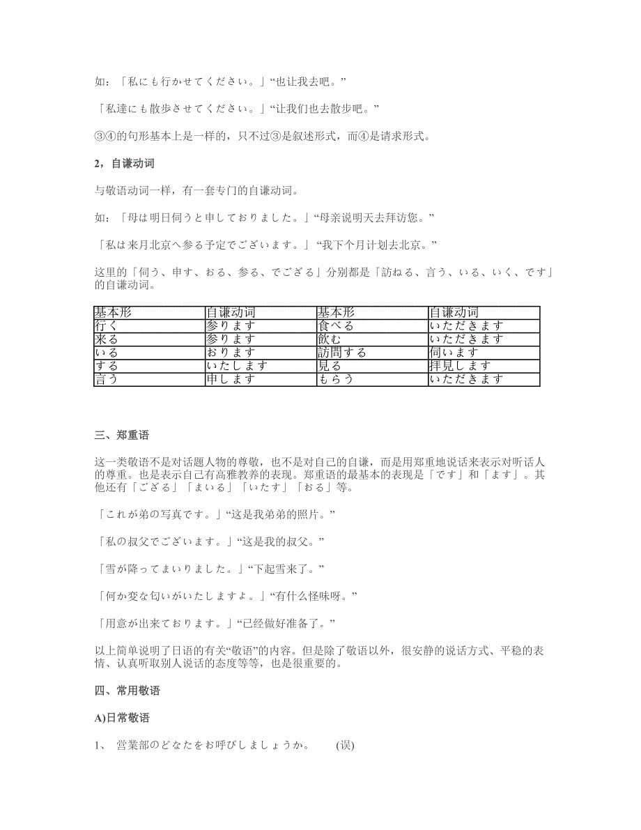 日语敬语总结_第5页