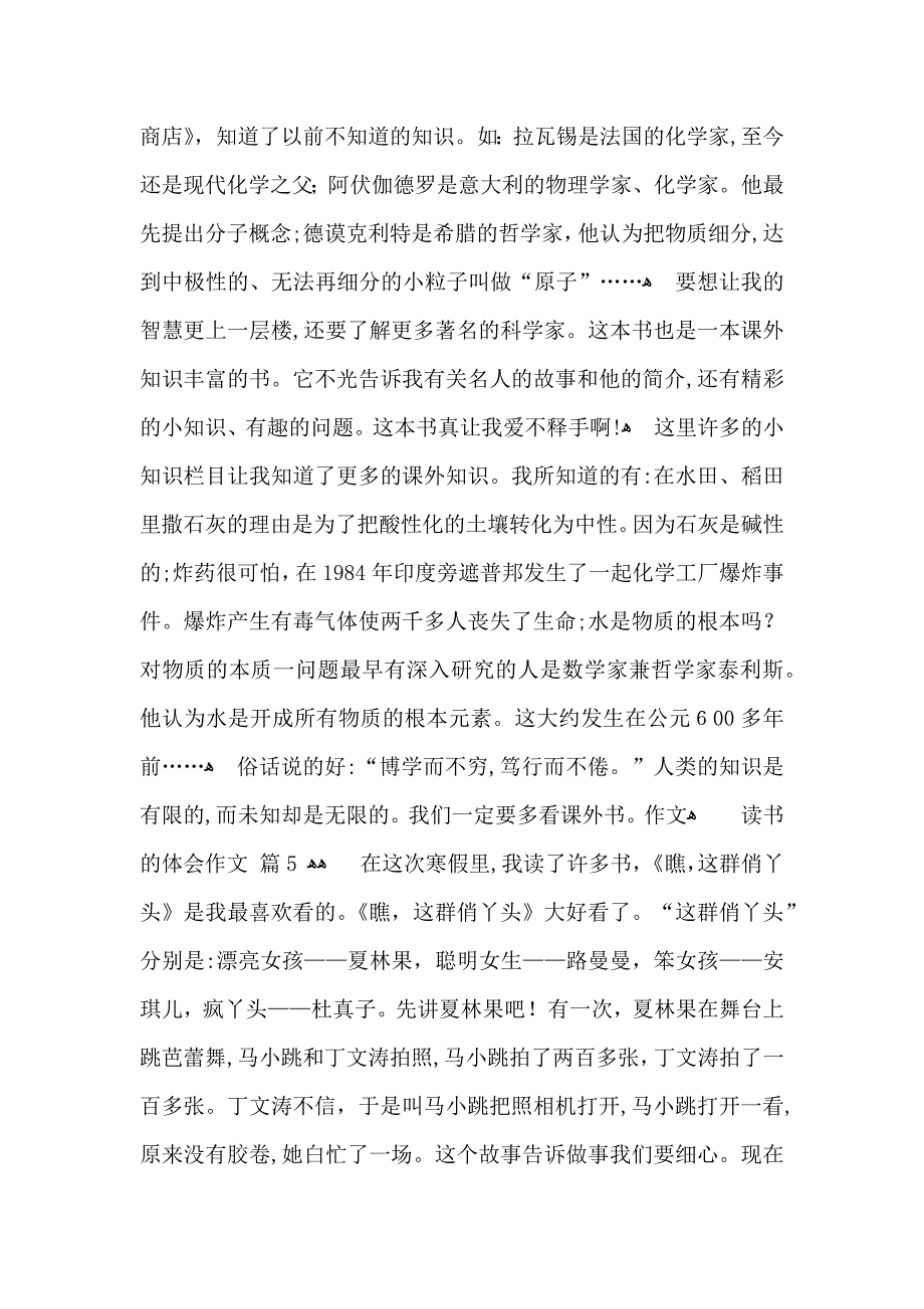 关于读书的体会作文合集八篇_第3页