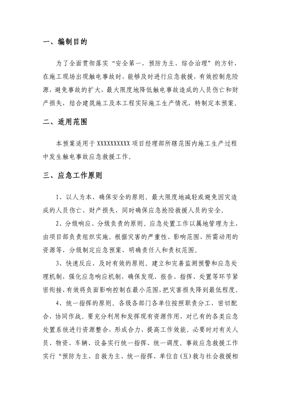 触电事故应急救援预案_第2页