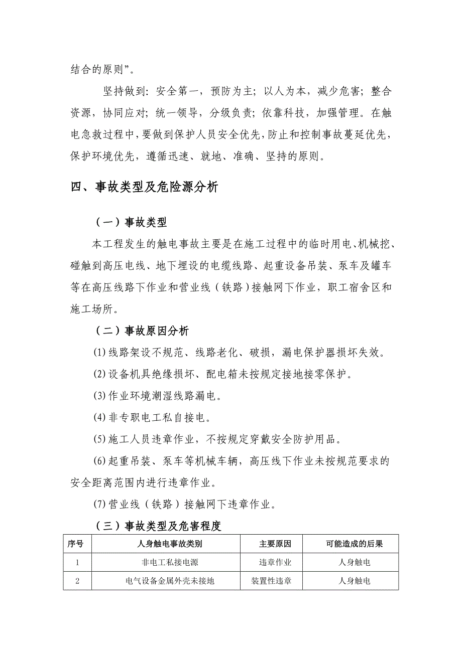 触电事故应急救援预案_第3页