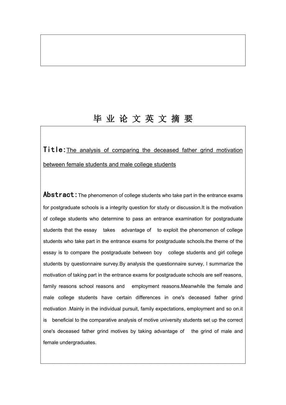 男女大学生考研动机比较分析.doc_第3页