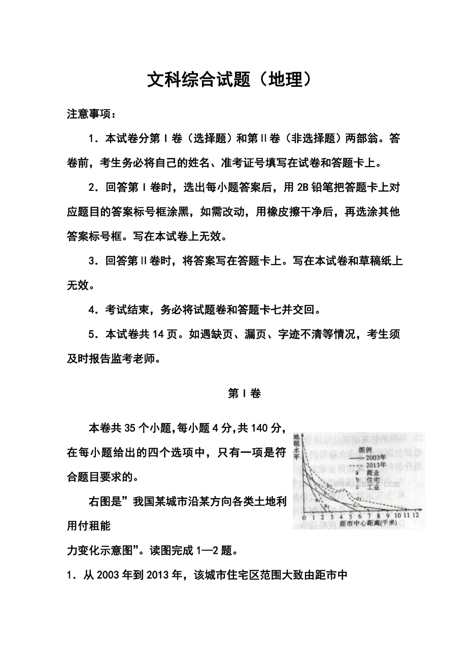 河南省豫南五市高三第二次模拟考试地理试题及答案_第1页