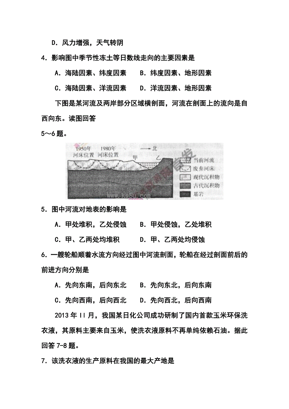 河南省豫南五市高三第二次模拟考试地理试题及答案_第3页