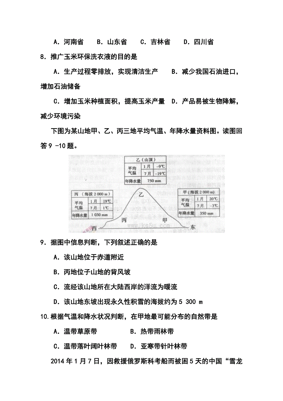 河南省豫南五市高三第二次模拟考试地理试题及答案_第4页