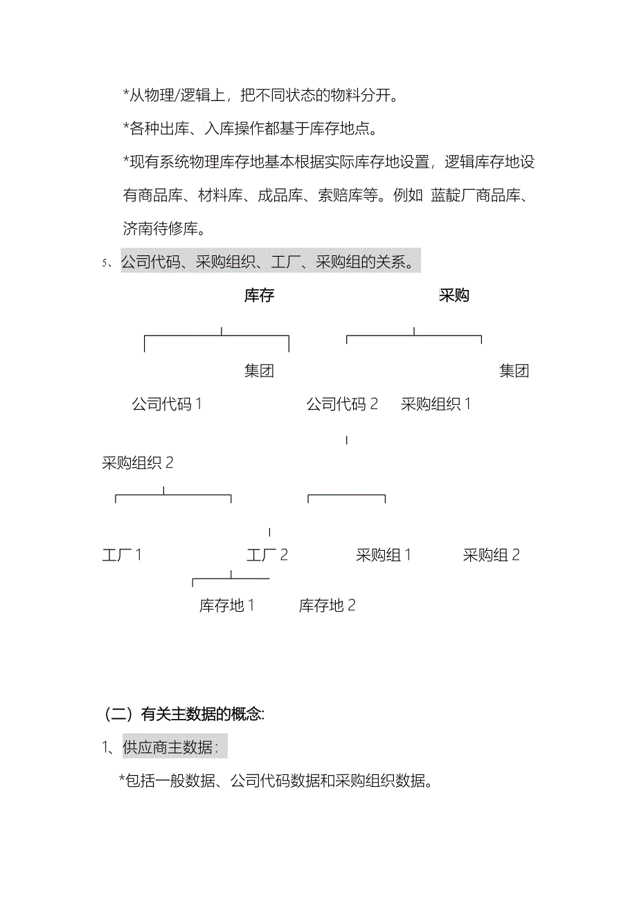 神码培训教材之三 应付应收账款_第3页