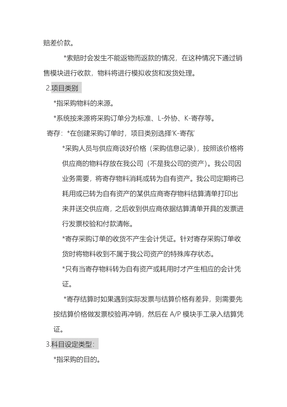 神码培训教材之三 应付应收账款_第5页