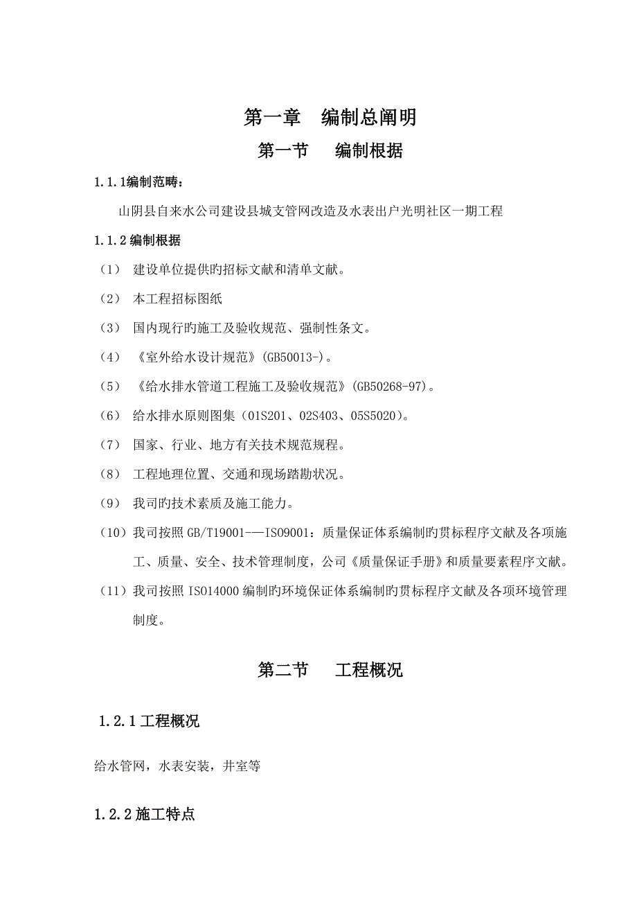 供水管道工程施工组织设计_第3页