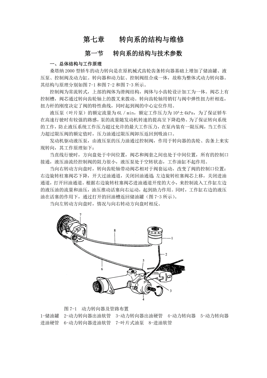 第7章转向系维修.doc_第1页