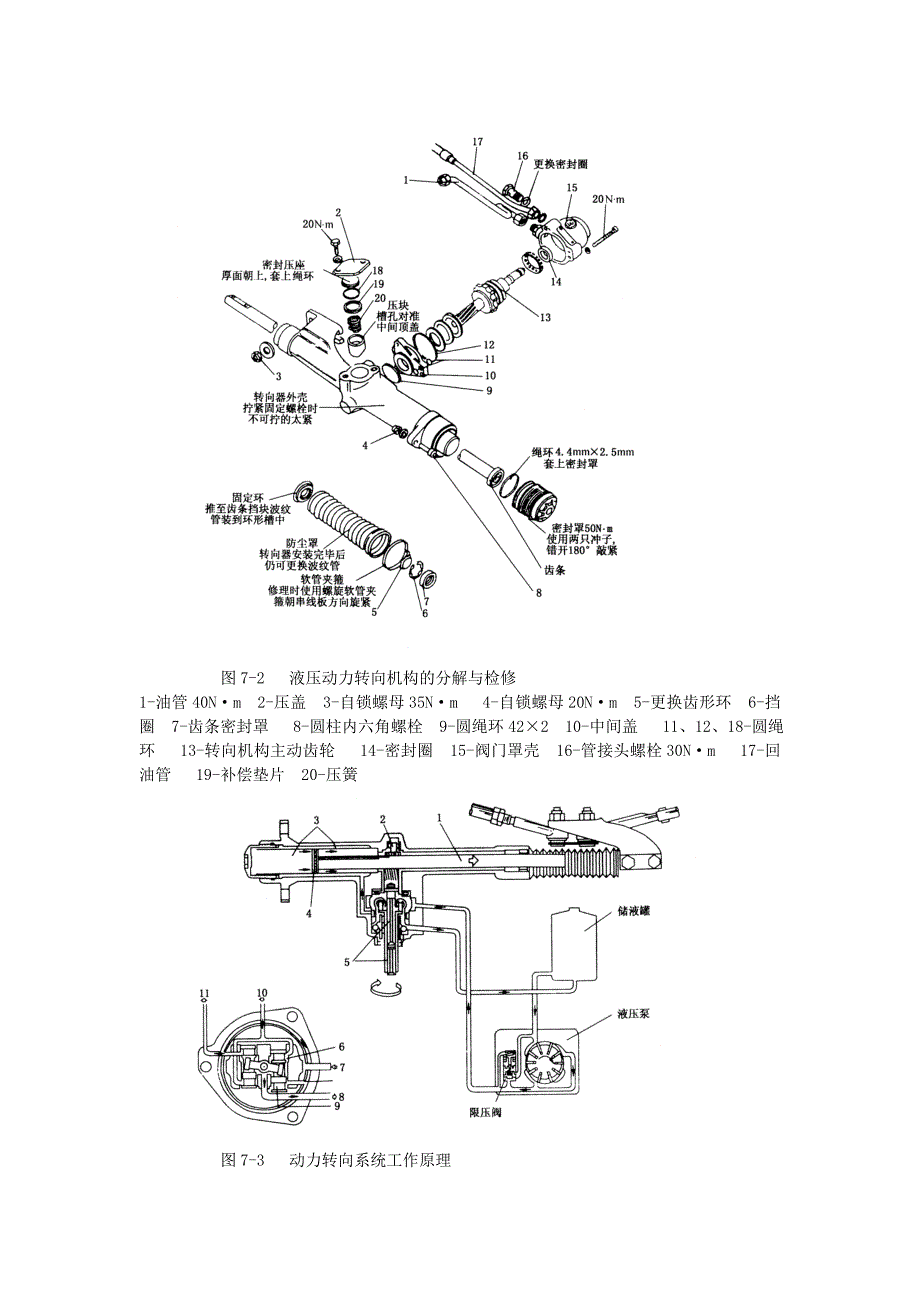 第7章转向系维修.doc_第2页