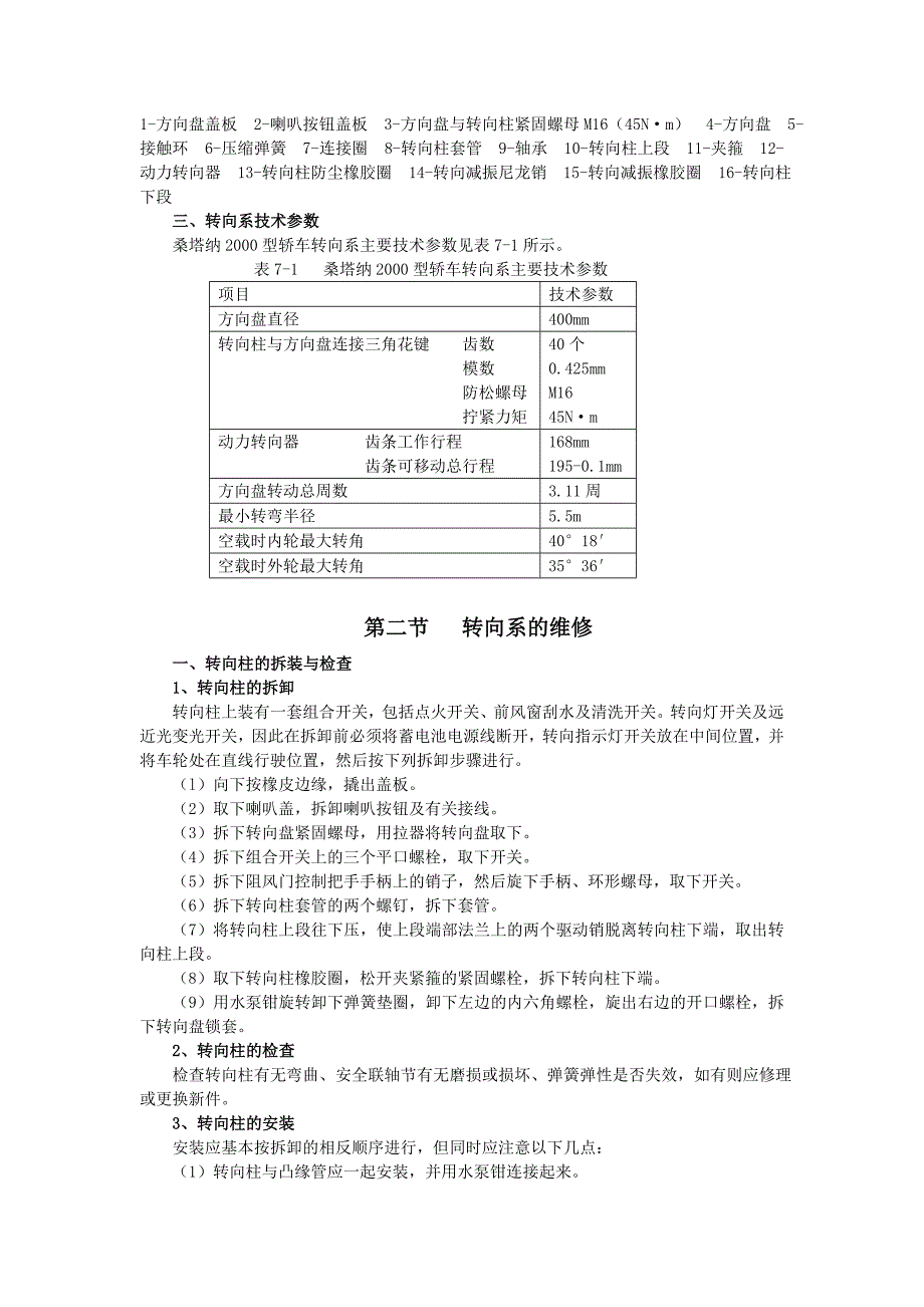 第7章转向系维修.doc_第4页