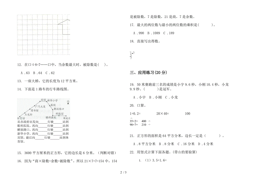 三年级竞赛复习下学期数学期末模拟试卷(部编人教版).docx_第2页