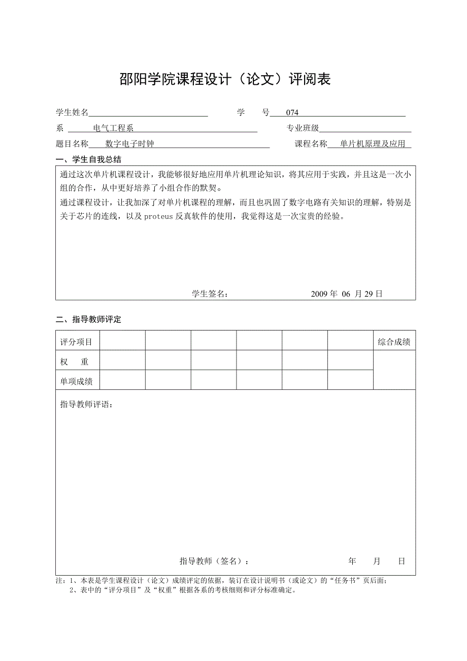 数字电子时钟课程设计[1].doc_第3页