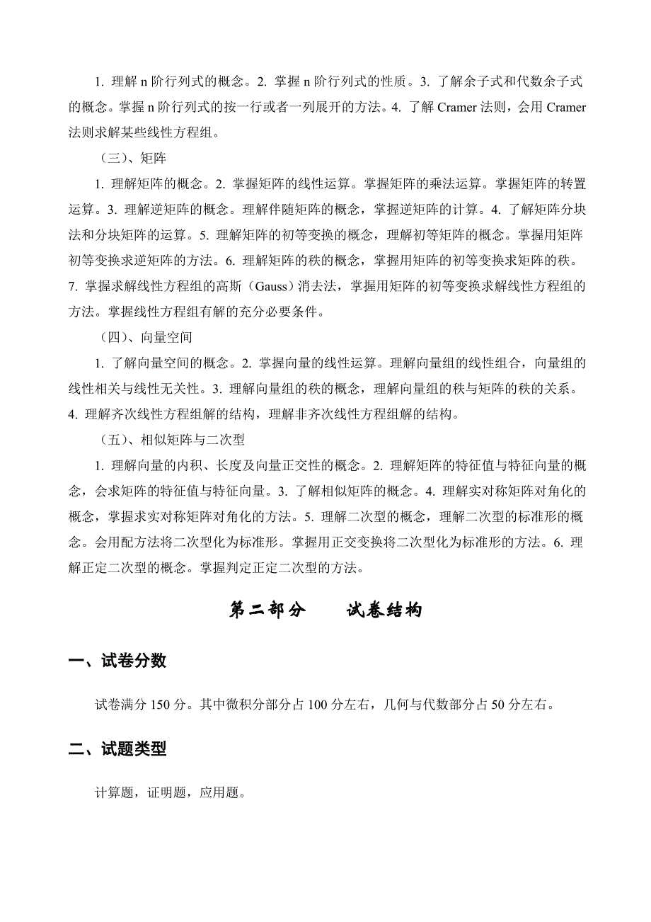 2013本科生转专业数学考试范围_第3页