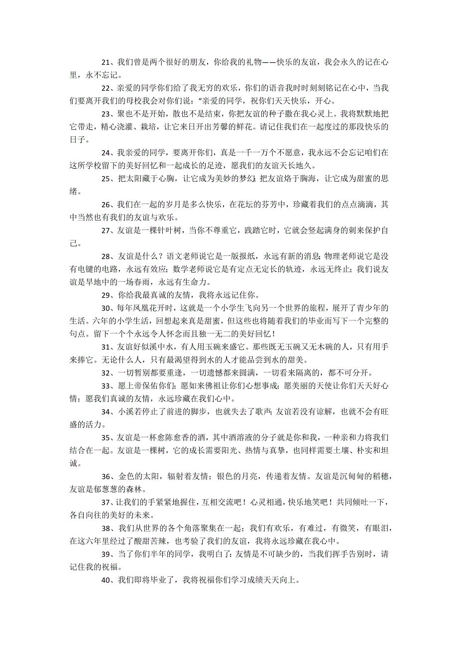 临别赠言_第2页