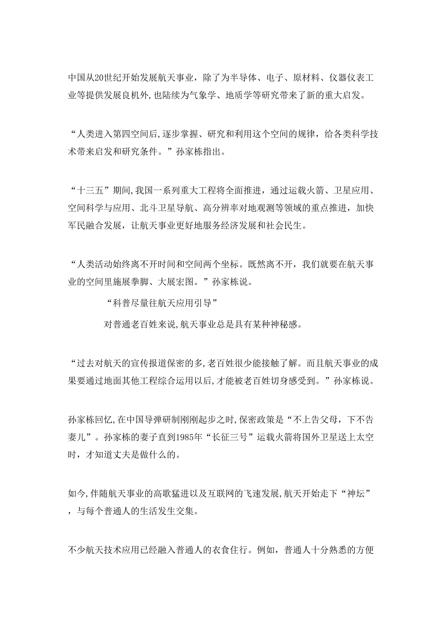 学习孙家栋先进事迹心得体会文本_第3页