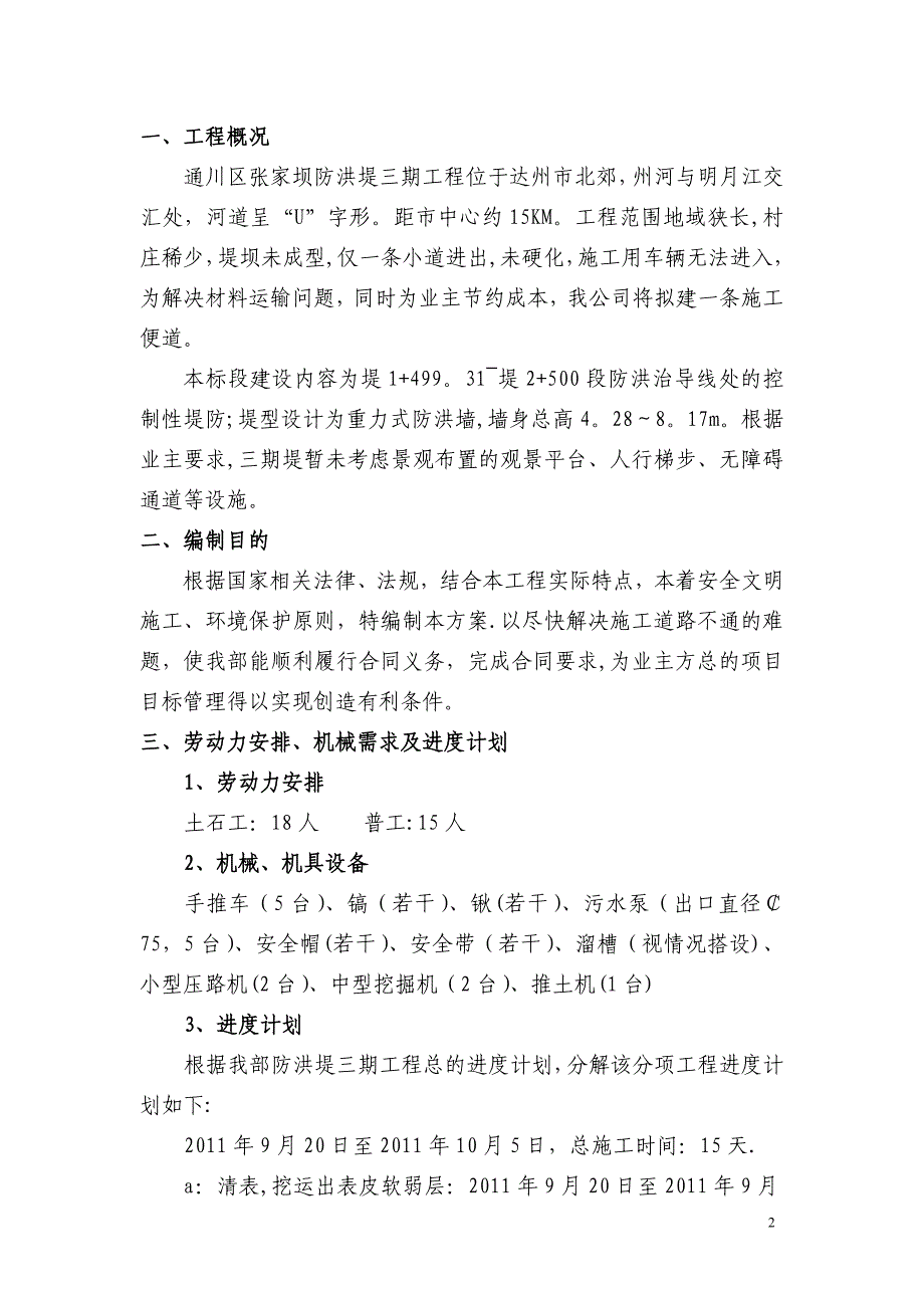 防洪堤便道专项施工方案(已看)试卷教案.doc_第2页